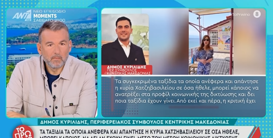 Δήμος Κυριλίδης: Στο "Πρωϊνό" του Αντέννα με όσα ανέφερε για τα "ταξίδια" της Χατζηβασιλείου