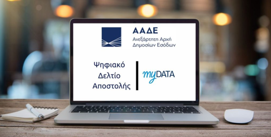 ΕΦΕΕ Πέλλας:Το κρίσιμο σημείο: Αγρότες Κανονικού Καθεστώτος/ Τι γίνεται με το Ψηφιακό Δελτίο Αποστολής (ΨΔΑ).