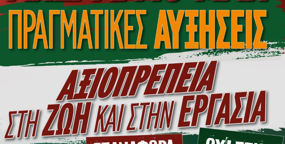 Συμμετοχή της Α' ΕΛΜΕ Πέλλας στην απεργία της 13ης Μαΐου