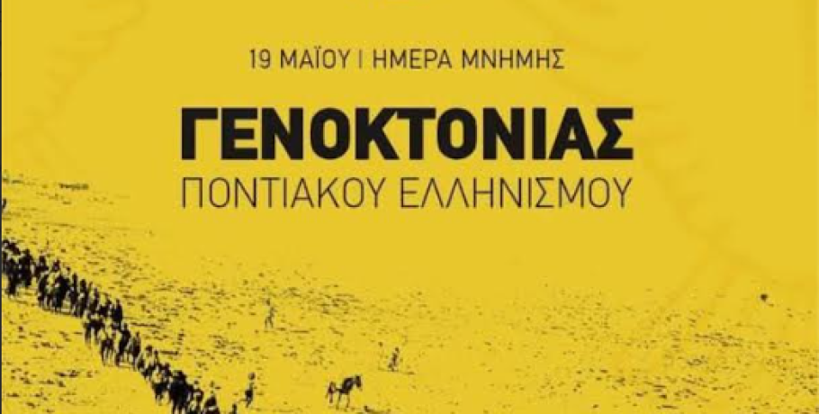 Δήμος Πέλλας: Ανάβει την «Φλόγα της Μνήμης» για τη Γενοκτονία του Ποντιακού Ελληνισμού