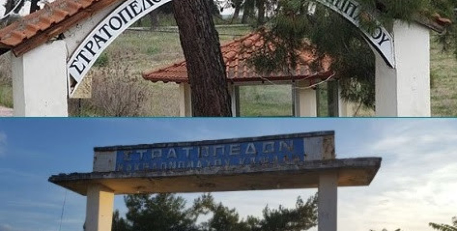 Δήμος Πέλλας: Υποχρέωση καθαρισμού οικοπέδων κοντά στα στρατόπεδα για λόγους πυροπροστασίας