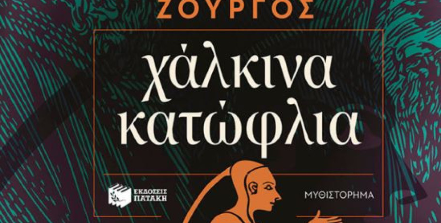 Έδεσσα - Βιβλιοπαρουσίαση στο Μουσείο Γέσιου