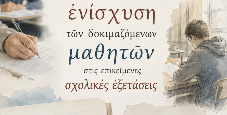 Ιερά Παράκληση για τους μαθητές ενόψει εξετάσεων στην Αριδαία