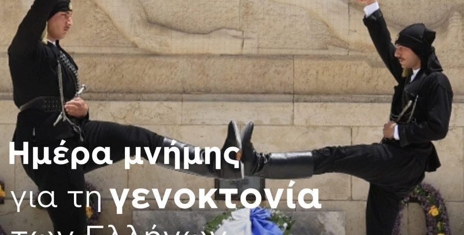 Λάκης Βασιλειάδης: Σήμερα τιμούμε τις 353.000 ψυχές