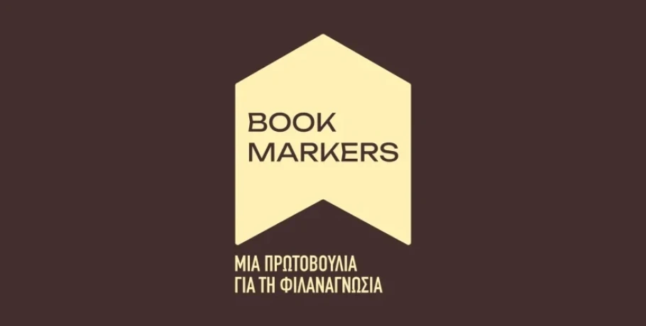 Η πρωτοβουλία του Γρηγόρη Δημητριάδη φέρνει το βιβλίο στο σχολείο – Πρώτο βήμα των Bookmarkers για τη φιλαναγνωσία