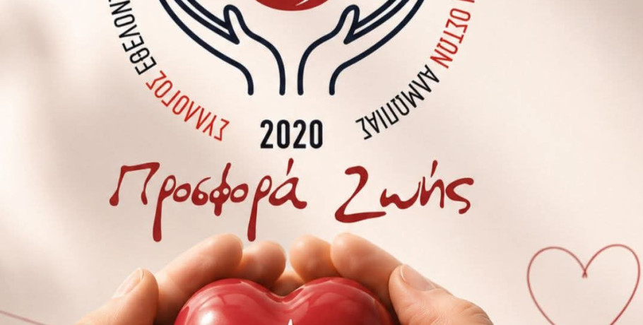 Έξι χρόνια Προσφορά Ζωής