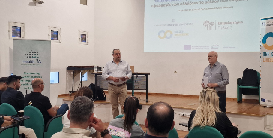 Με μεγάλη συμμετοχή και ουσιαστικό ενδιαφέρον η εκδήλωση του Επιμελητηρίου Πέλλας