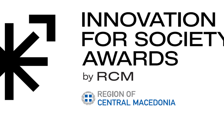 Διαγωνισμός Ανοικτής Καινοτομίας Innovation for Society Awards 2026 της Περιφέρειας Κεντρικής Μακεδονίας
