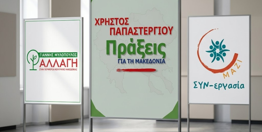 Δεν ξανάγινε στην Κεντρική Μακεδονία!/Για πρώτη φορά οι τρεις μαζί!