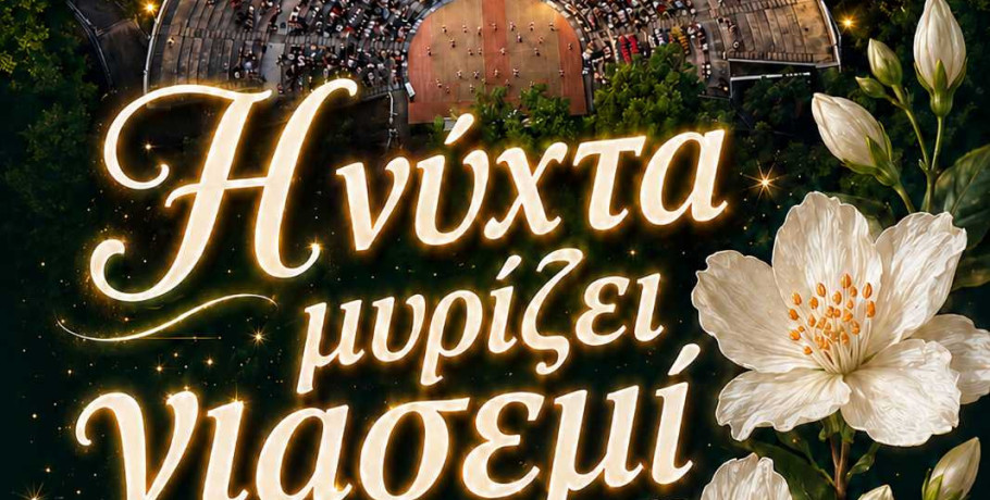 Συναυλία της χορωδίας του ΦΣΕ «Μέγας Αλέξανδρος» «Η νύχτα μυρίζει γιασεμί»