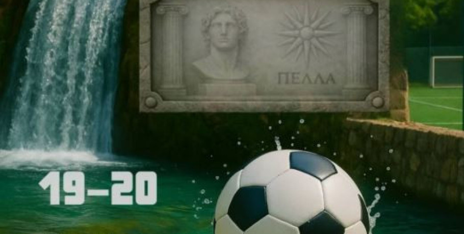 2o Πανελλήνιο Τουρνουά Ποδοσφαίρου της Διεθνούς Ένωσης Αστυνομικών
