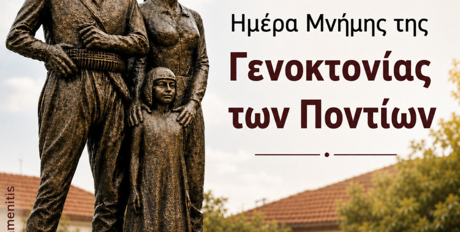 Σταμενίτης: H μνήμη παραμένει ζωντανή και ο αγώνας για τη διεθνή αναγνώριση της Γενοκτονίας του Ποντιακού Ελληνισμού συνεχίζεται.