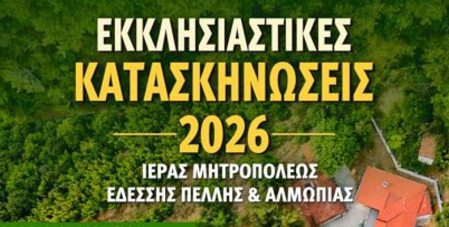 Έναρξη εγγραφών στις Κατασκηνώσεις της Ιεράς Μητροπόλεως Εδέσσης, Πέλλης και Αλμωπίας