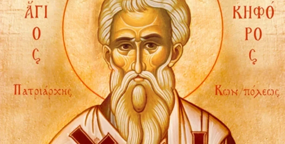 Ποιοι γιορτάζουν σήμερα