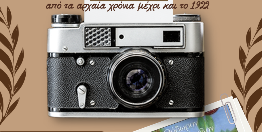 Δημοτικό Σχολείο Καλυβίων Πέλλας -Εκδήλωση αφιερωμένη στη μνήμη της Γενοκτονίας των Ποντίων την Πέμπτη 28 Μαΐου