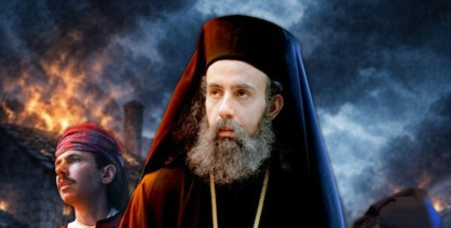 "Ο φόβος λείπει μόνον..." στο Ξενιτίδειο Πνευματικό Κέντρο