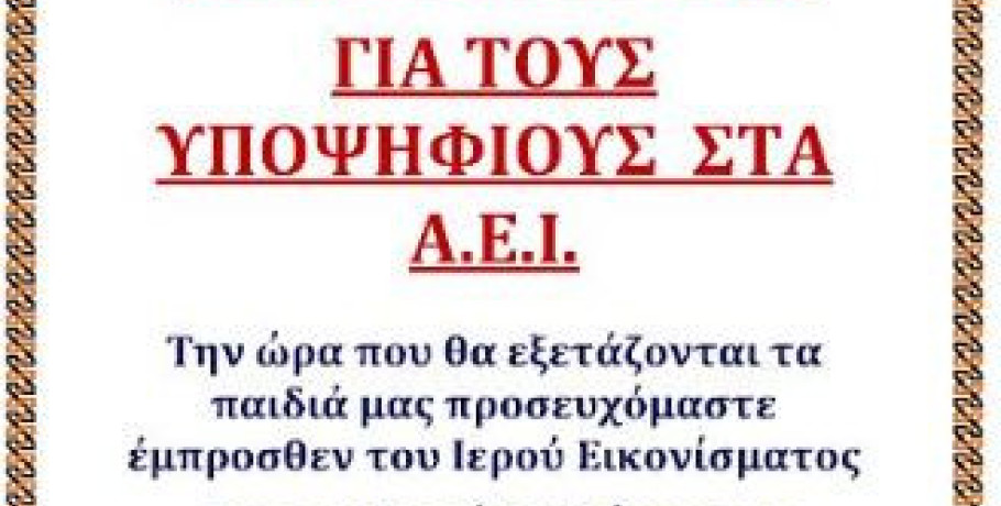 Ιερά Πάρακληση στον Ιερό Καθεδρικό Ναό Θείας Αναλήψεως Κατερίνης