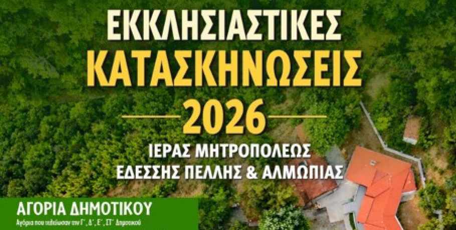 Ξεκινούν οι εγγραφές στις κατασκηνώσεις της Ιεράς Μητροπόλεως Εδέσσης, Πέλλης και Αλμωπίας