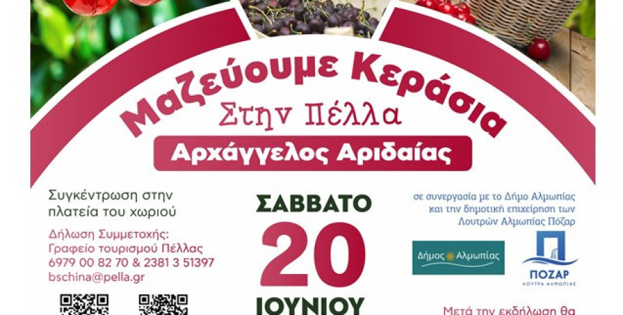 «Μαζεύουμε κεράσια στην Πέλλα»:  Μια εμπειρία γεμάτη γεύση και παράδοση