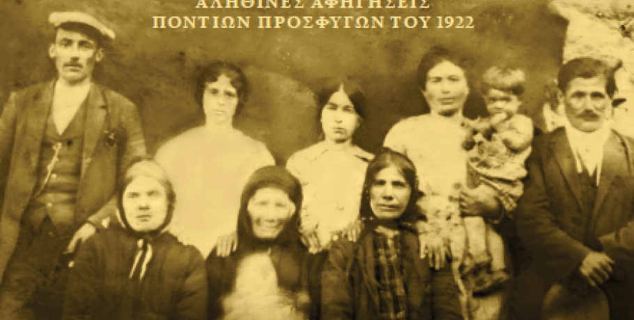 Βιβλιοπαρουσίαση/Κρύα Βρύση: Γεννήθηκα μέσα από τις λάσπες