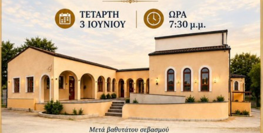 Εγκαίνια Πνευματικού Κέντρου στην Κρύα Βρύση