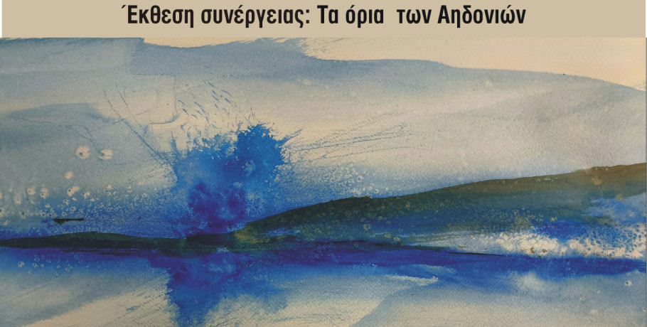 ΦΣΕ «Μέγας Αλέξανδρος»: 33ος Εικαστικός Μήνας Μάιος - Έκθεση συνέργειας με τίτλο «Τα όρια των αηδονιών»