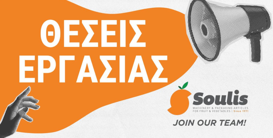Η εταιρεία ΣΟΥΛΗΣ ΑΒΕΕ αναζητά να προσλάβει ηλεκτρολόγο