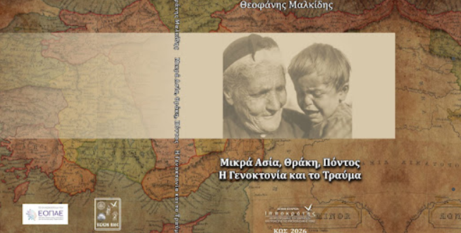 «Η  μνήμη παραμένει η μοναδική οδός προς την αλήθεια, τη δικαιοσύνη, την αναγνώριση».