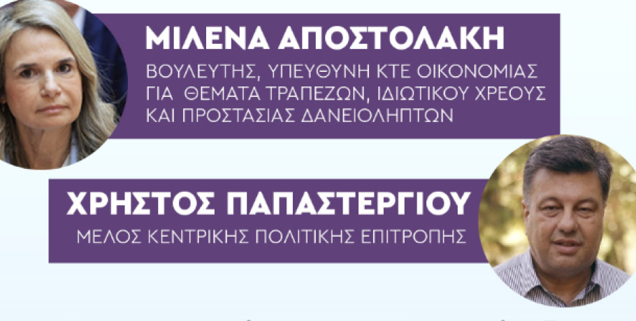 Επίσκεψη Κλιμακίου ΠΑΣΟΚ στην Πέλλα με Μιλένα Αποστολάκη & Χρήστο Παπαστεργίου