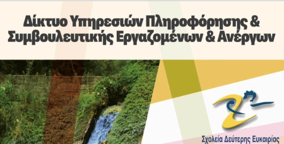 Τμήμα ΣΔΕ Αριδαίας -  Επικοινωνία και επικοινωνιακές δεξιότητες