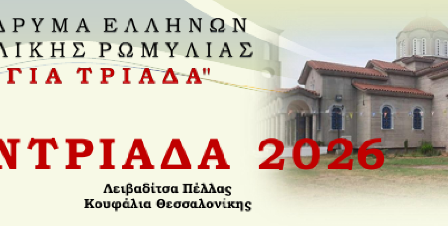Αντριάδα 2026: Το αποκορύφωμα και κλείσιμο των εκδηλώσεων αύριο 1 Ιουνίου