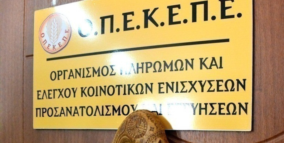 ΟΠΕΚΕΠΕ: Ελεύθεροι με όρους ή χωρίς οι πρώτοι 12 κατηγορούμενοι για παράνομες επιδοτήσεις στην Κρήτη