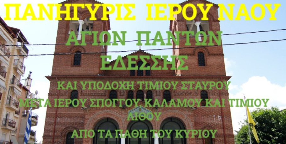 Άγιοι Πάντες: Υποδοχή του Τιμίου Σταυρού