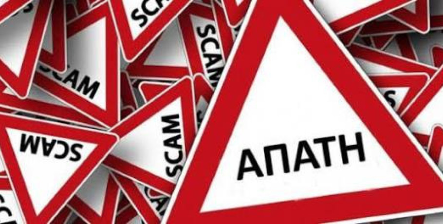 Δήμος Αλμωπίας: Προσοχή με απάτη