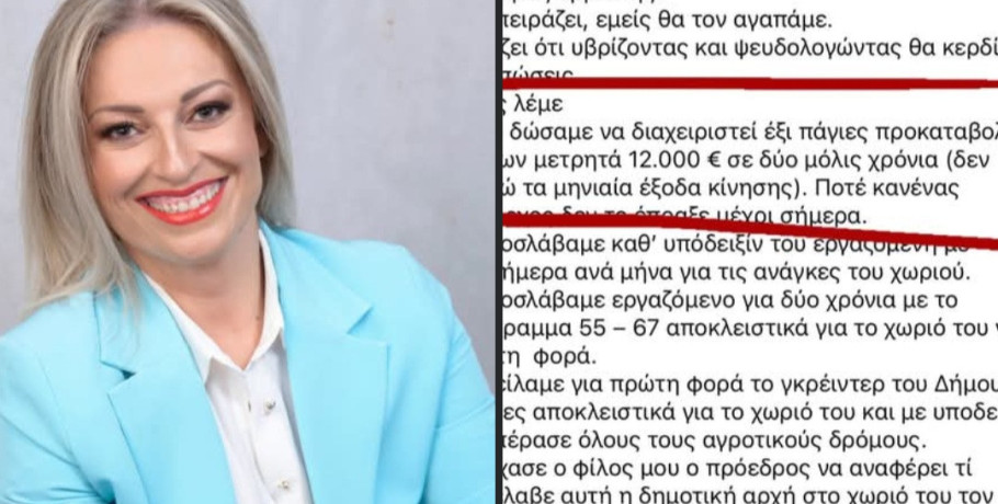Μαρία Παπαδοπούλου προς Δημοτική Αρχή :«Άλλοι δίνουν εργαλεία στους προέδρους, άλλοι ζητούν δημόσια "ευχαριστώ"»