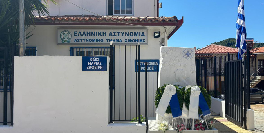 Αποκαλυπτήρια μνημείου και μετονομασίας οδού στη μνήμη της πεσούσης εν ώρα καθήκοντος Ανθυπαστυνόμου ε.α. Μαρίας Ζαφείρη στη Σιθωνία Χαλκιδικής