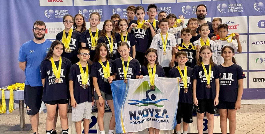 Back to Back στην κορυφή η Κολυμβητική Ακαδημία «ΝΑΟΥΣΑ» στους Θερινούς Αγώνες Προαγωνιστικών & Μίνι Κατηγοριών 2026