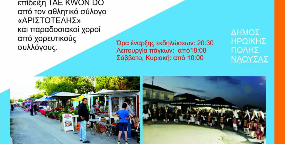 Ο Κοπανός στο επίκεντρο της τοπικής αγοράς και της παράδοσης με τη 12η Εμποροπανήγυρη
