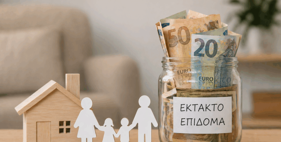 Έκτακτο επίδομα 150€ ανά παιδί: Πότε θα πληρωθεί και ποιοι το δικαιούνται