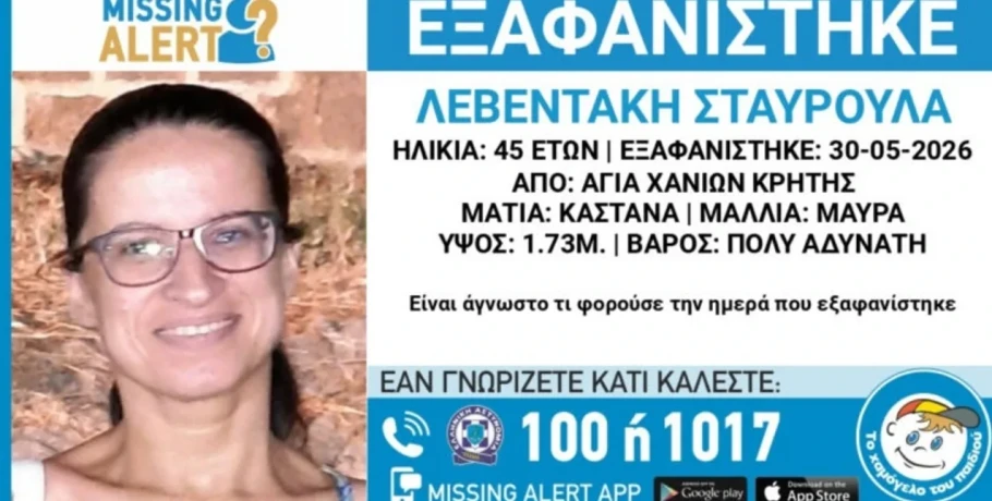 Κρήτη: Συνεχίζεται το θρίλερ με την εξαφάνιση της 45χρονης Σταυρούλας