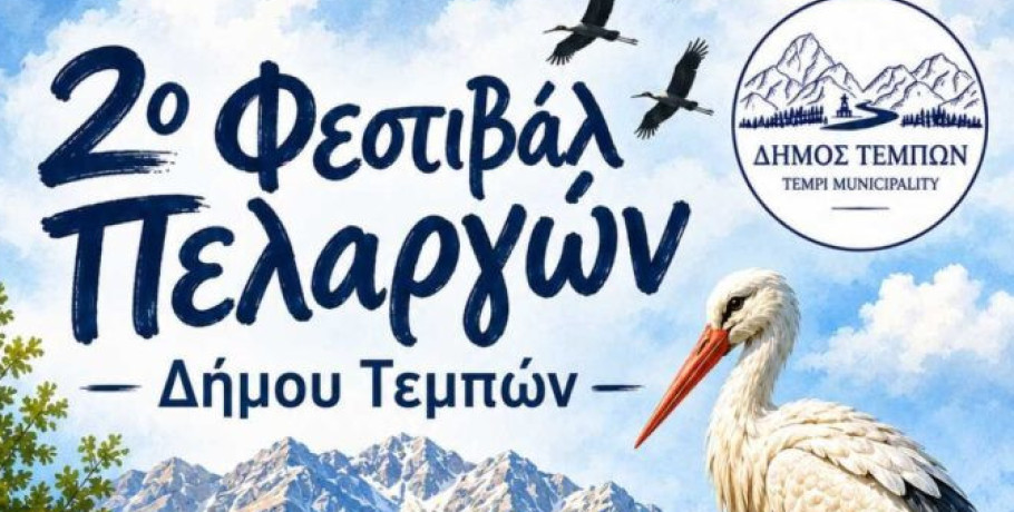 2ο Φεστιβάλ Πελαργών: Τι θα δείτε στην πρωτότυπη διοργάνωση