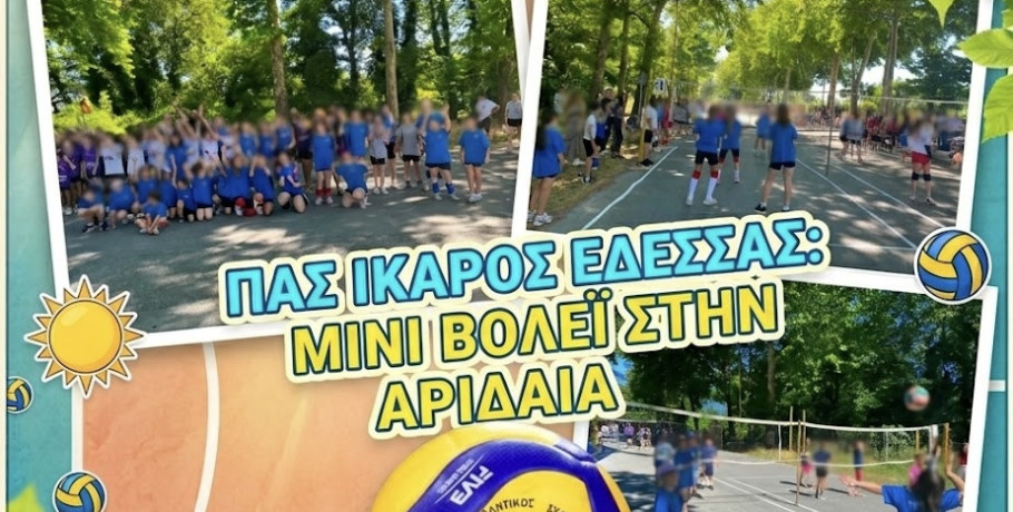 Δυναμική παρουσία και παιδικά χαμόγελα για την ομάδα βόλεϊ ΠΑΣ Ίκαρος Έδεσσας στο Τουρνουά Μίνι Βόλεϊ στην Αριδαία