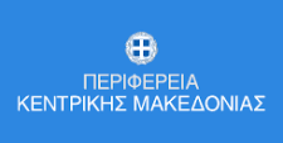 Τακτική συνεδρίαση του Περιφερειακού Συμβουλίου Κεντρικής Μακεδονίας τη Δευτέρα 22 Ιουνίου