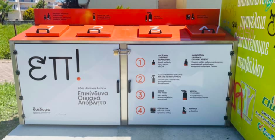 Αριδαία: Παρουσιάζεται ένα νέο σύστημα Ανακύλωσης που εφαρμόζεται για πρώτη φορά στην Ελλάδα