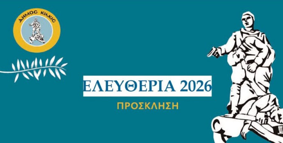 Εκδηλώσεις εορτασμού της 113ης επετείου της ιστορικής μάχης του Κιλκίς