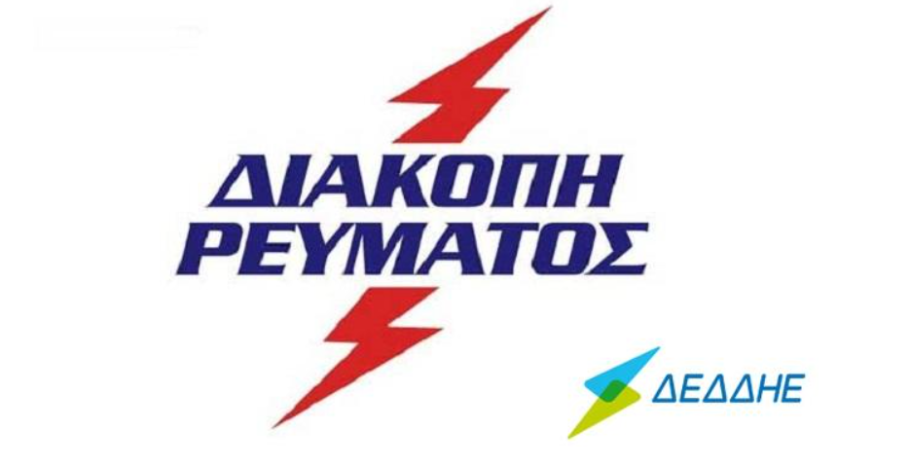 Γιαννιτσά: Ποιες περιοχές δεν θα έχουν ρεύμα μέχρι τις 2.30 το μεσημέρι