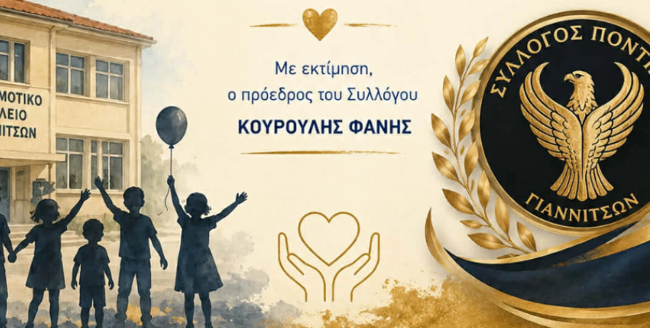 7ο Δημοτικό Σχολείο Γιαννιτσών: Ένα μεγάλο "ευχαριστώ" προς τον Σύλλογο Ποντίων Γιαννιτσών