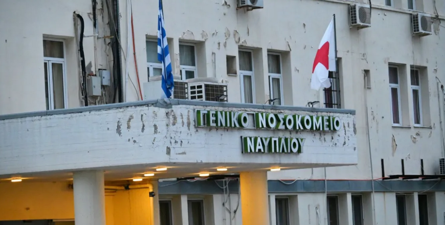 Τραγωδία στο Νοσοκομείο Ναυπλίου: Πέθανε νοσηλεύτρια εν ώρα υπηρεσίας - Έπαθε ανακοπή πάνω στην ένταση της δουλειάς