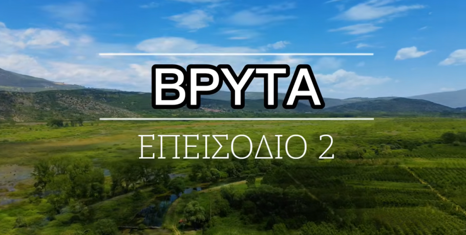 Discover Pella: Απολαύστε τη διαδρομή Βρυττά-Πηγές Εδεσσαίου-Άγιος Γεώργιος