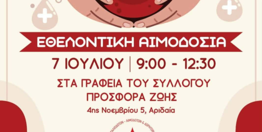 Εθελοντική Αιμοδοσία στην Αριδαία: Μια πράξη αγάπης και προσφοράς ζωής